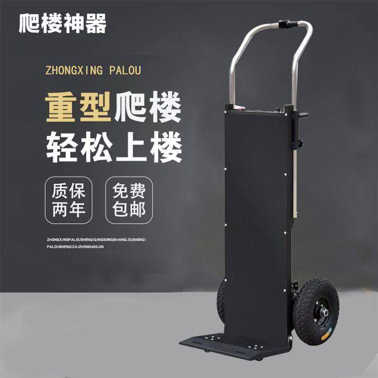 电动爬楼机爬楼梯搬运车可折叠黄沙水泥家电载重爬楼车垒德株