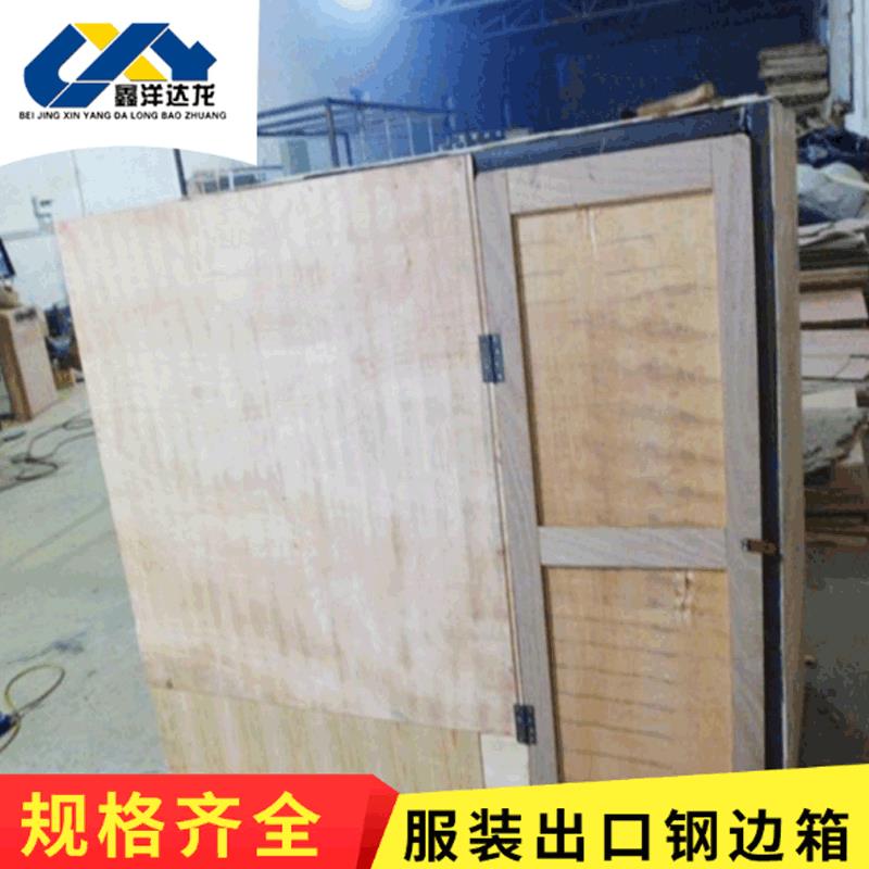 长期销售服装出口钢边箱免熏蒸钢边箱物流运输钢边出口木箱