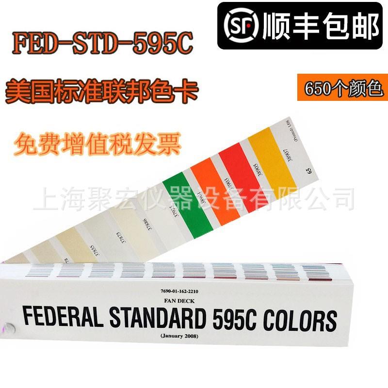 联邦色卡FED-STD-595C标准色卡