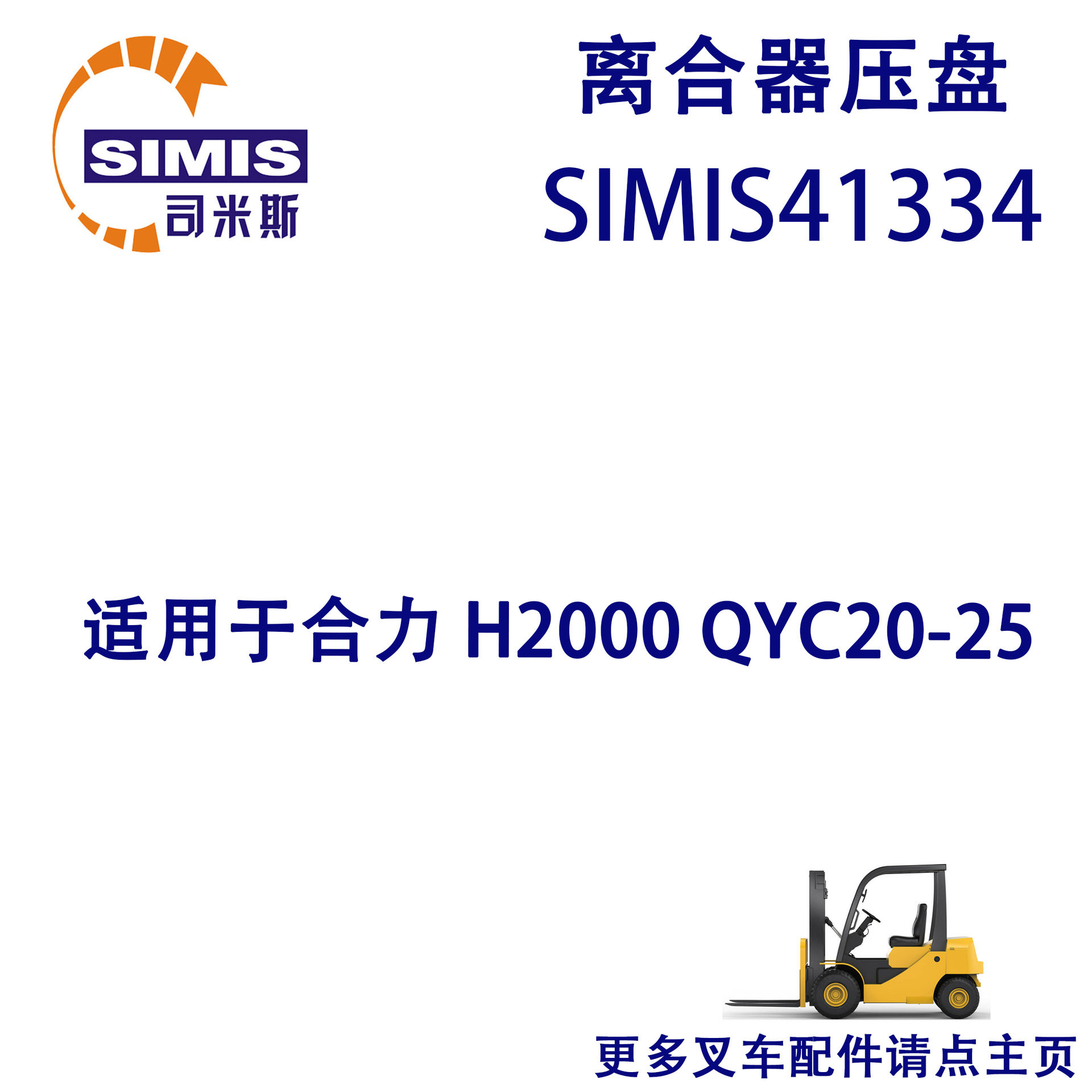 叉车离合器压盘适用于合力H2000QYC20-25图片