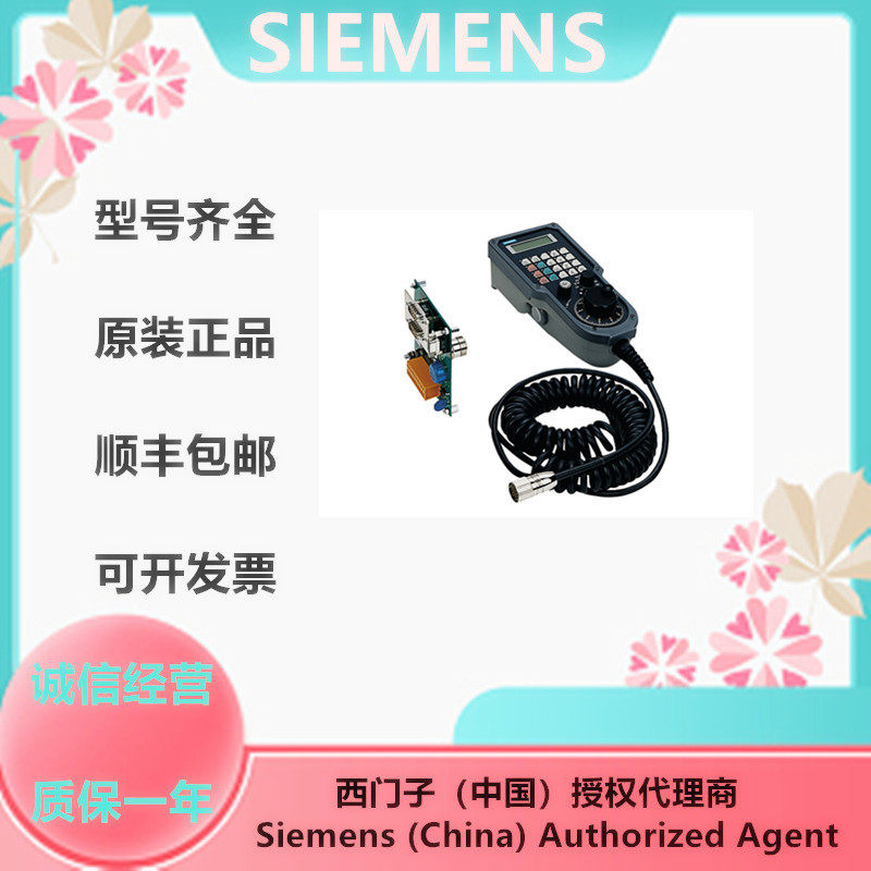 6FX2007-1AE14手轮SINUMERIKFM-NC/840D/810D手动操作导线10m