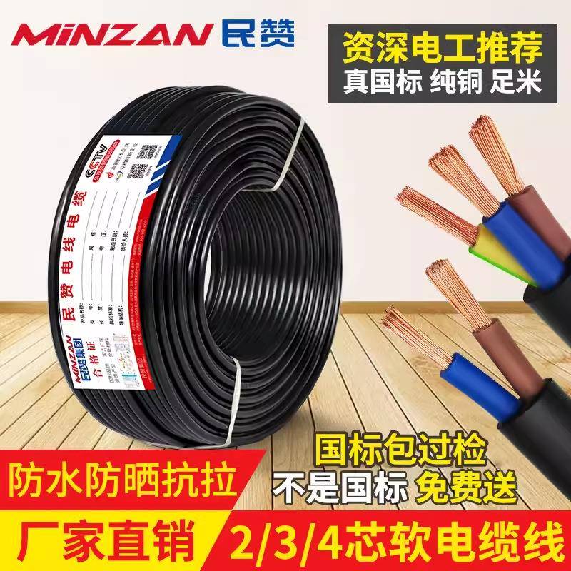 国标铜芯电源线234芯电缆RVV0.751.01.52.546平方软护套线