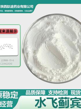 水飞蓟宾水飞蓟提取物Silibinin现货22888-70-6量大从优
