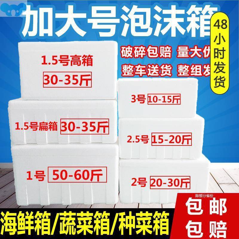 实用泡沫箱种植特大号保温箱冰袋快递专用冷冻泡沫箱草莓种菜