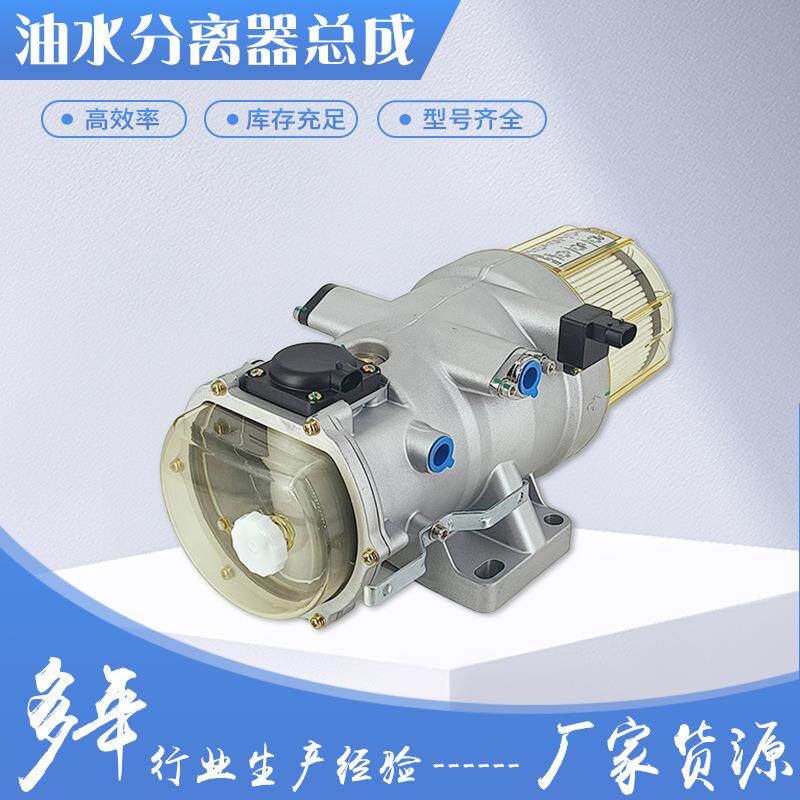 亿利大炮2007a油水分离器总成柴油滤芯滤清器货车重卡加装配件