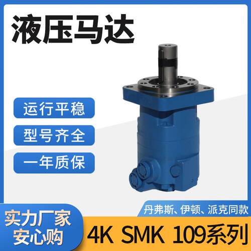 4K-245端面配流液压马达瑞钻SMK摆线低速大扭矩液压油马达