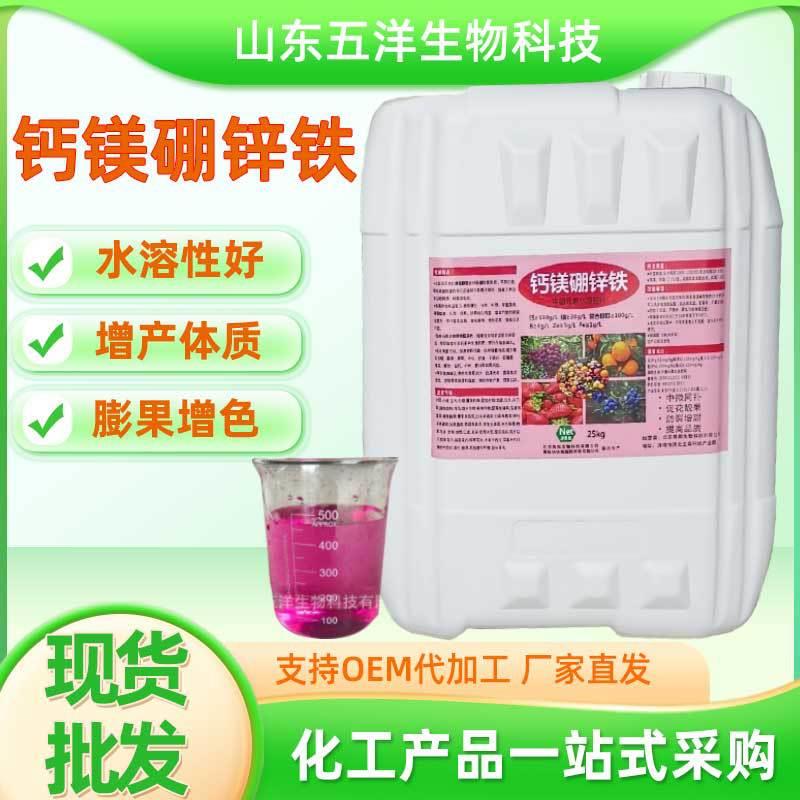 钙镁硼锌铁叶面肥螯合中微量元素水溶肥柑橘果树蔬菜大田通用