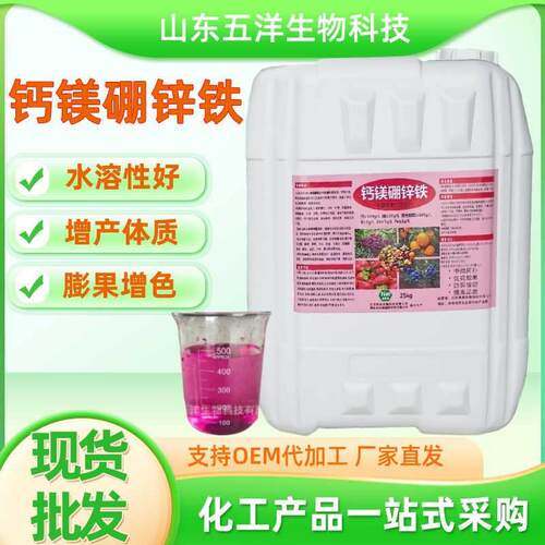 钙镁硼锌铁叶面肥螯合中微量元素水溶肥柑橘果树蔬菜大田通用
