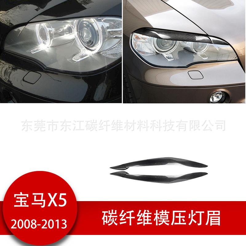 真碳纤维外饰改装x5x6模压灯眉汽车配件适用于宝马e70e71