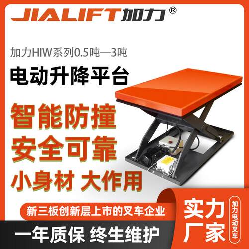加力HIW剪叉式0.5T1T2T3T加厚静音防撞固定式液压电动升降平台