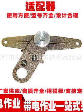 21234适配器环眼轻质型适配器操作杆转接器电力导线遮蔽罩适配器
