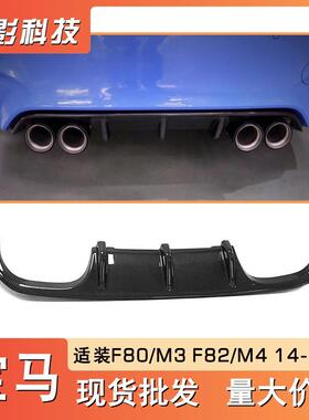 适用宝马F80M3/F82M4改装碳纤维MP款后唇大包围保险杠扰流板