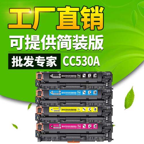 晖达适用hp2025硒鼓CC530A/CF380A/CE410A/CRG318cm2320304耗材