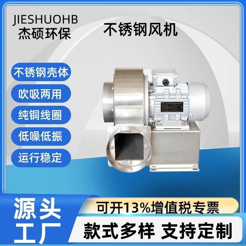 加工小型不锈钢风机耐高温型不锈钢离心风机吸水蒸气风机