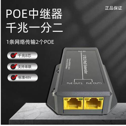 奥拉可千兆POE中继器级联宝1进2出标准POE中继器智能高速传输