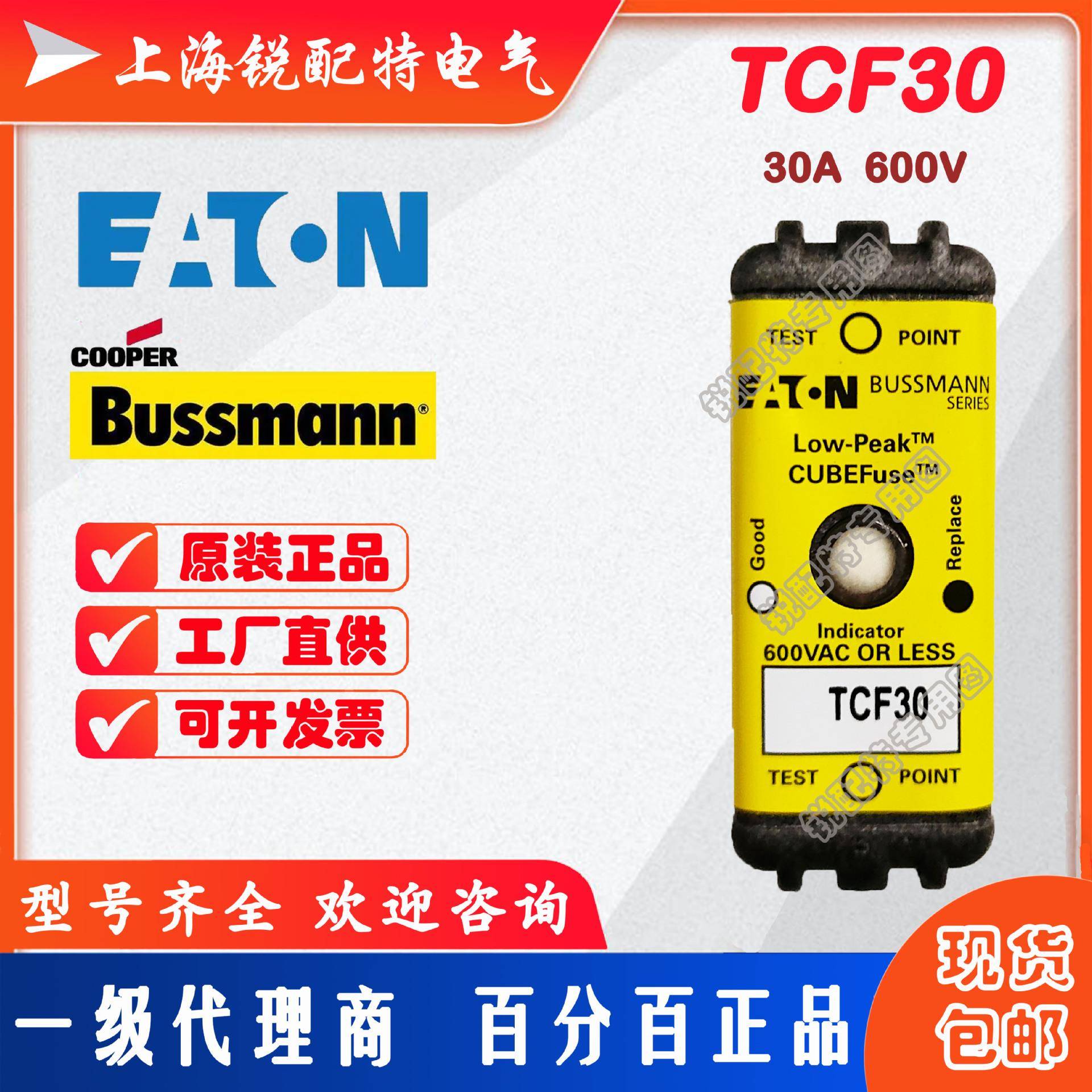 TCF30保险丝600V30A巴斯曼BUSSMANN熔断器