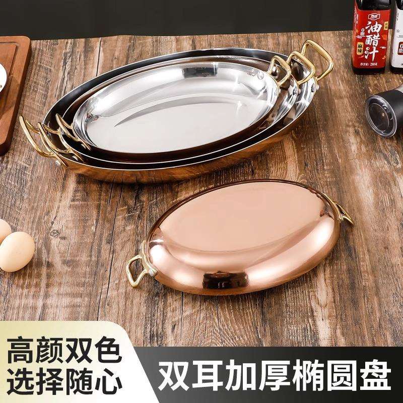 不锈钢西餐盘西班牙海鲜龙虾盘商用法式盘椭圆盘战斧牛排蛋形煎盘