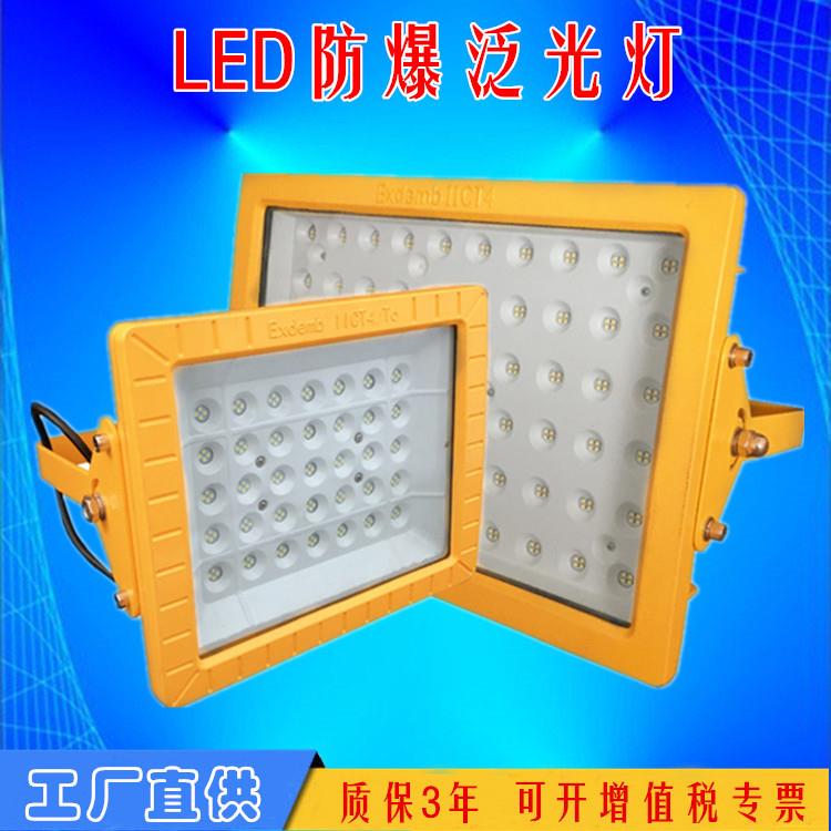 CCD97led防爆泛光灯加油站煤棚化工厂方形圆形投光灯100W200W400W