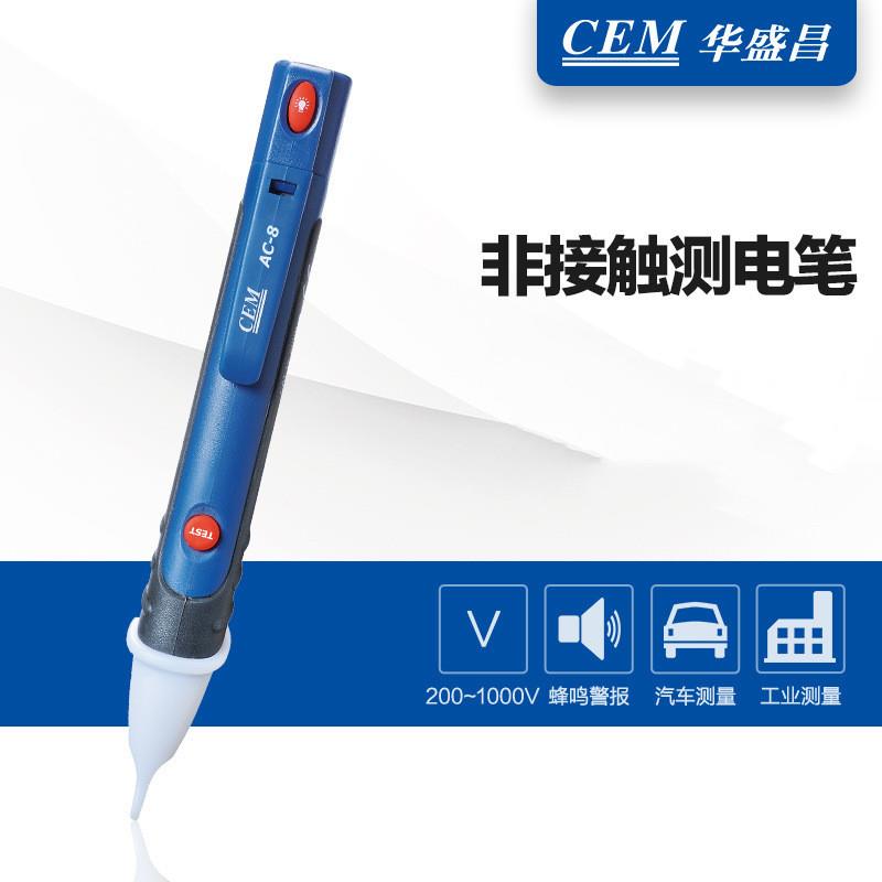 CEM华盛昌直销非接触式电子感应测试带LED灯AC-8