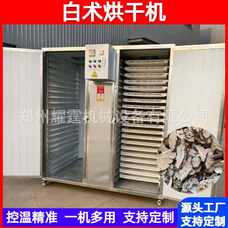 小型白术烘干机全自动白术片烘干箱空气能于术吴术苍术专用烘干房
