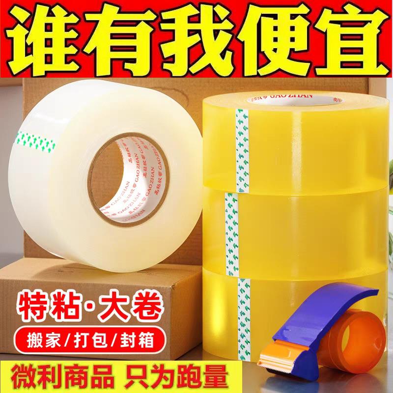 整箱透明胶带快递打包封箱物流胶条胶布高粘性BOPP胶带纸直销