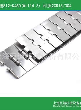 供应812K450平顶链宽114.3不锈钢平顶链2CR13420不锈钢平顶链