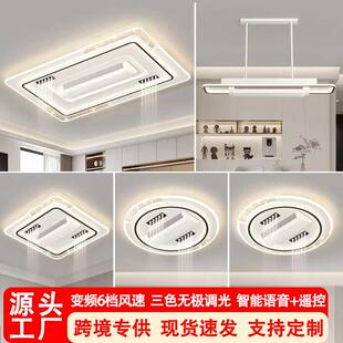 无叶风扇灯吸顶灯客厅卧室灯现代三色智能语音外贸可选110V英文50