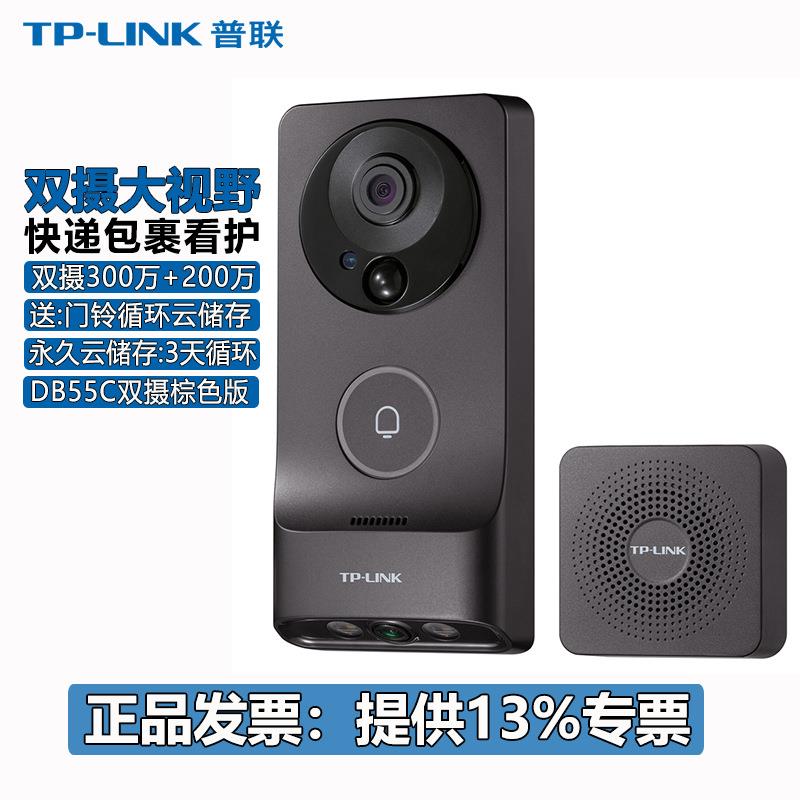 普联TP-LINK可视门铃DB55C双摄300万+200万超清监控tplink监控