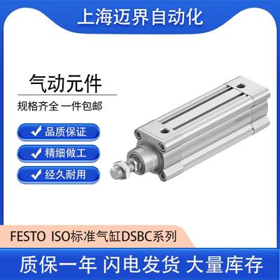 FESTO费斯托ISO标准气缸DSBC-50-100-PPVA-N3气动缓冲两端50mm
