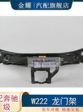 适配奔驰S级W222龙门架S500S600S550龙门架2216200072