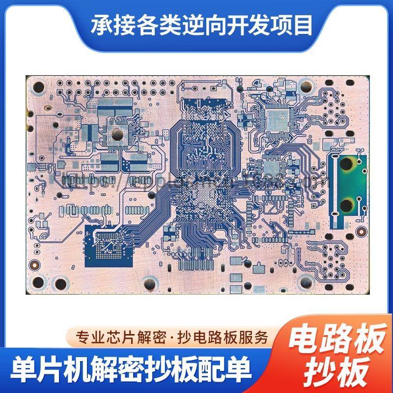 消费电子产品单面板双层板多层板PCB抄板打样