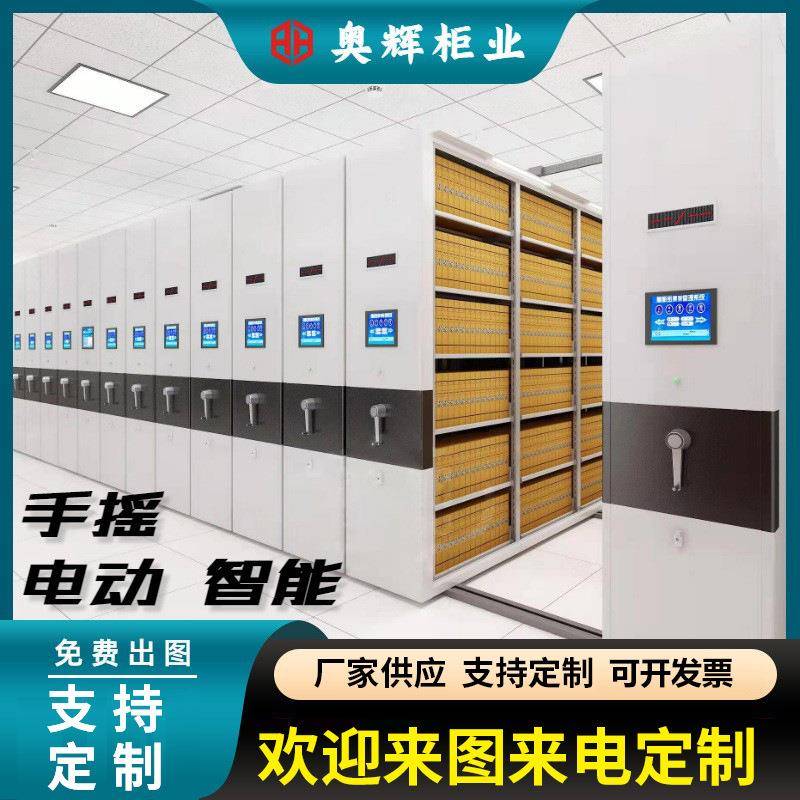 密集架手摇密集柜电动智能资料文件密集架移动轨道存储柜档案室