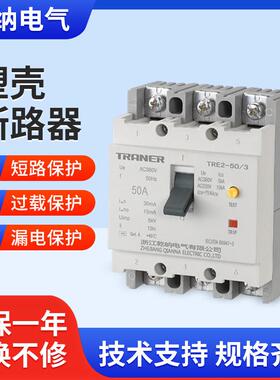 导轨式塑壳漏电开关TRE2-50/33P三相漏保开关智能防触电