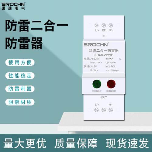 导轨式2P网络监控二合一信号防雷避雷浪涌保护RJ45避雷防雷保护器