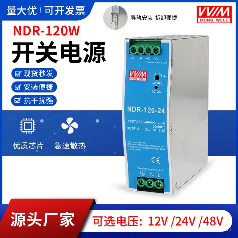 NDR-120-24开关电源120W直流输出薄款导轨电源24V5A导轨开关电源