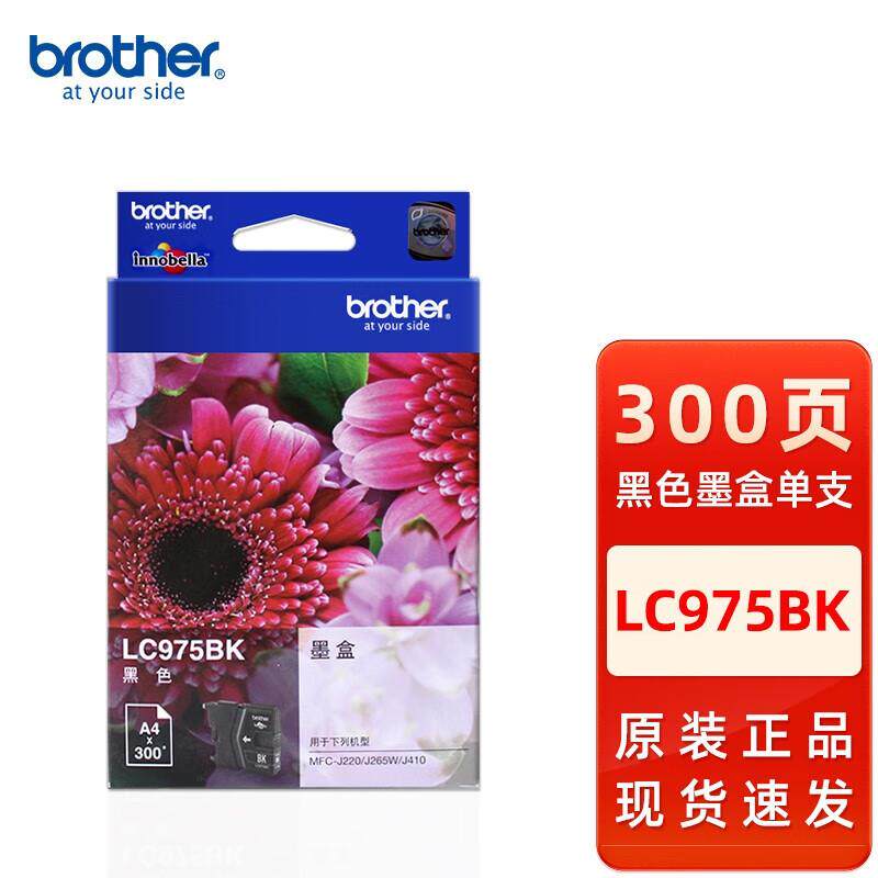兄弟原装LC975BK黑色彩色墨盒MFC-J410J265WJ220打印机墨水盒
