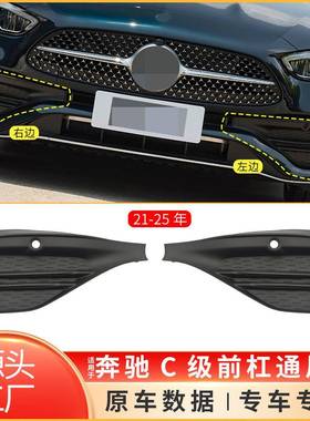 适用于奔驰C级W206前保险杠通风网格栅20688541052068854205