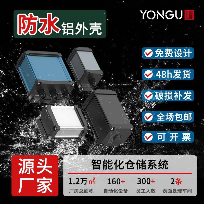 铝合金外壳防水盒仪器控制器设计仪表防水壳铝壳体铝壳铝型材壳体