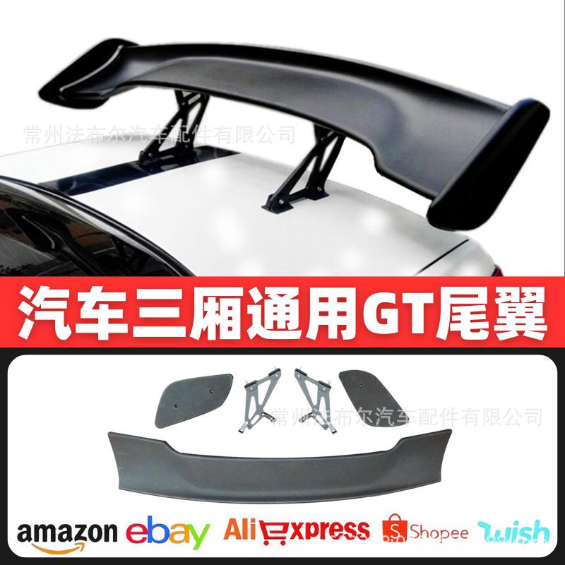 适用于汽车改装通用大尾翼GT改装定风翼ABS黑色材质三厢通用尾翼