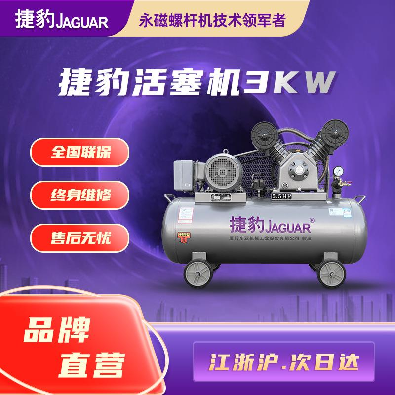 捷豹活塞式压缩机3KW双控系统空压机小型空气压缩机低噪节能
