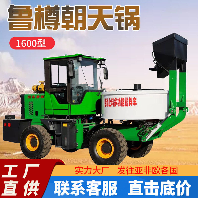 山东鲁樽1600型朝天锅铲车式水泥搅拌车平口搅拌自动上料搅拌车