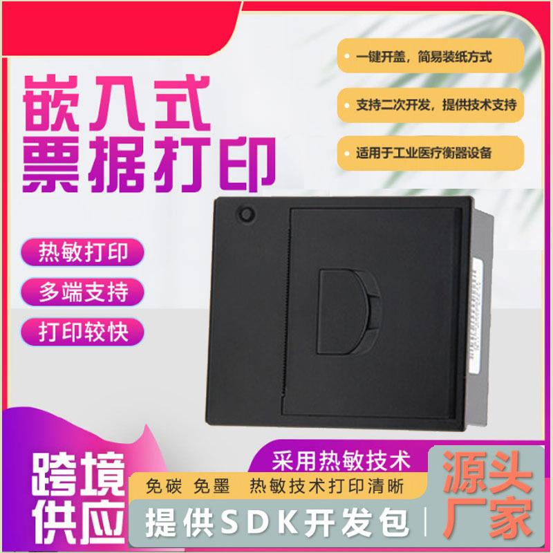 精普T8热敏不干胶打印微型嵌入式设备仪器仪表串口RS232条码打印