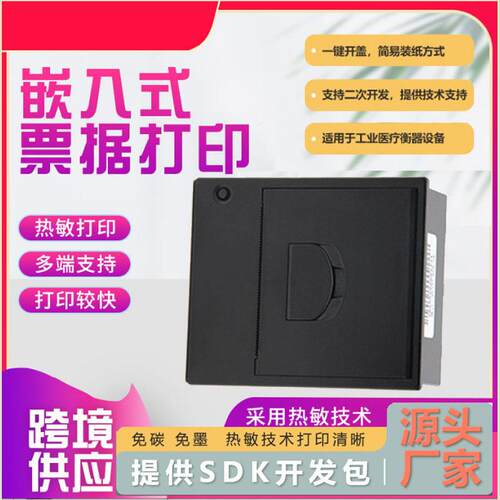精普T8热敏不干胶打印微型嵌入式设备仪器仪表串口RS232条码打印