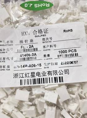 红星接插件FL-2A3A4A6A8A针座连接器HX41406间距4.14mm