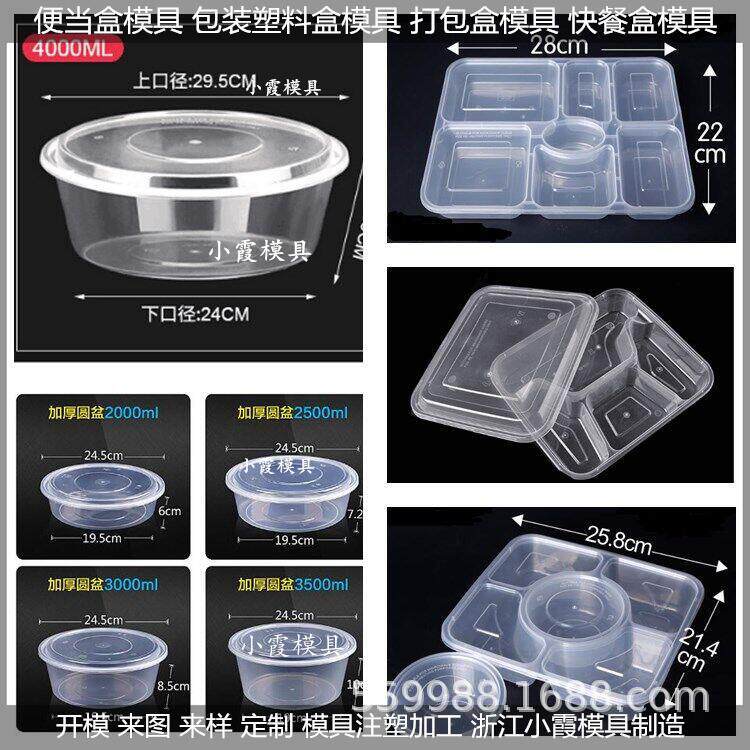 方形美式保鲜盒模具小霞模具联系方式