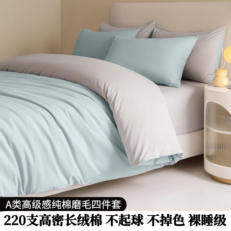 A类220支全棉磨毛四件套秋冬加厚纯色纯棉被套床单床笠式床上用品