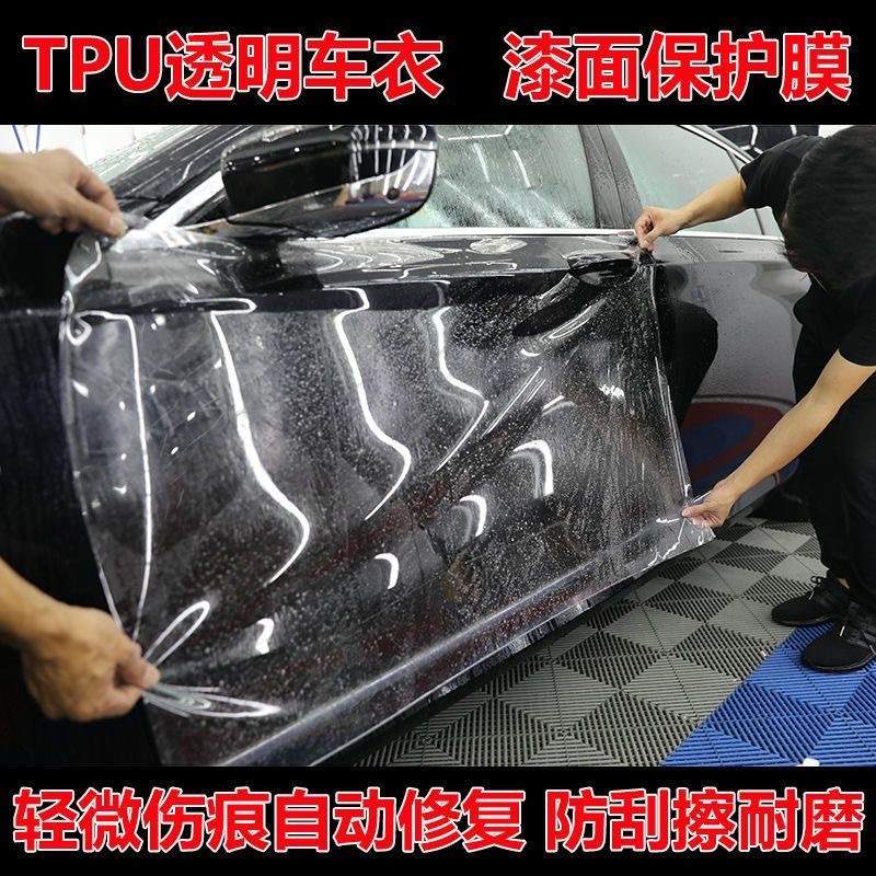 TPU隐形车衣膜汽车漆面保护膜进口路博润基材亮黑车身贴膜