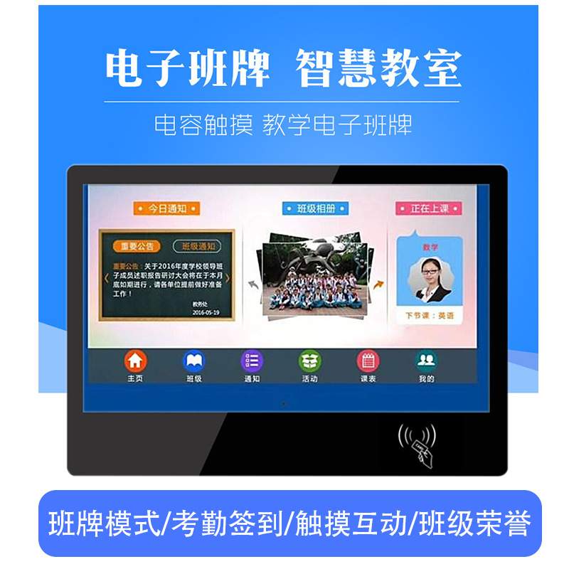 21.5寸智慧校园电子班牌一体机班级门口电子门牌打卡考勤机