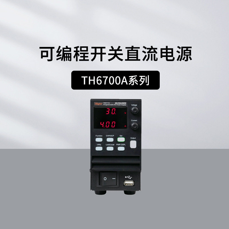 同惠 TH6711A 6712A 6713A TH6721A 6722A 6723A 可编程直流电源
