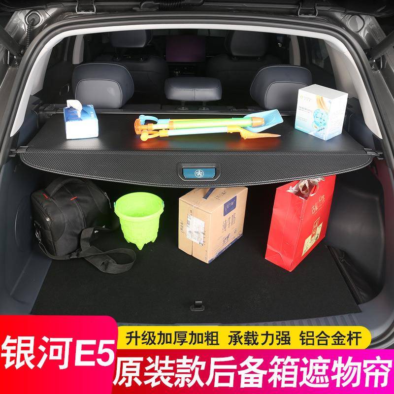 适用吉利银河E5后备箱隔板EX5宝腾Protone-Mas7遮物帘隔物